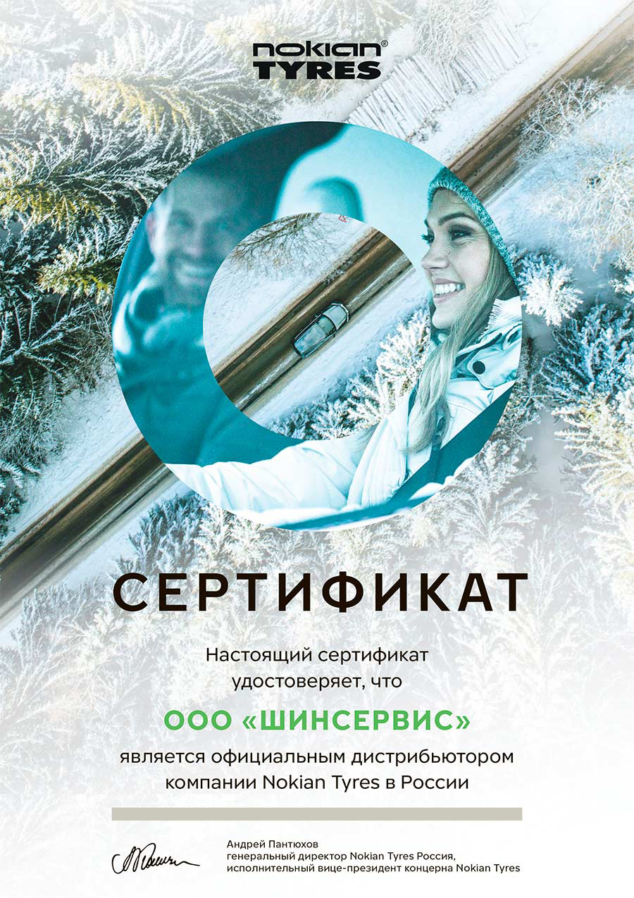 Сертификат дистрибьютора Nokian Tyres